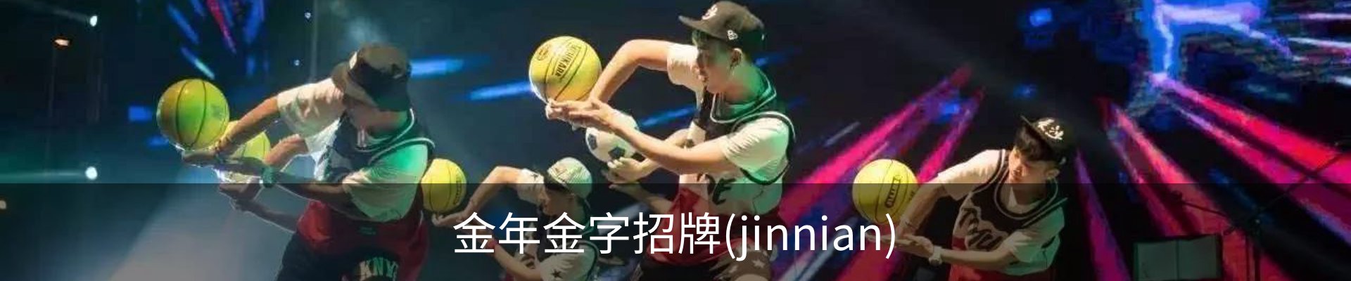 金年金字招牌(jinnian)诚信至上-officialpl